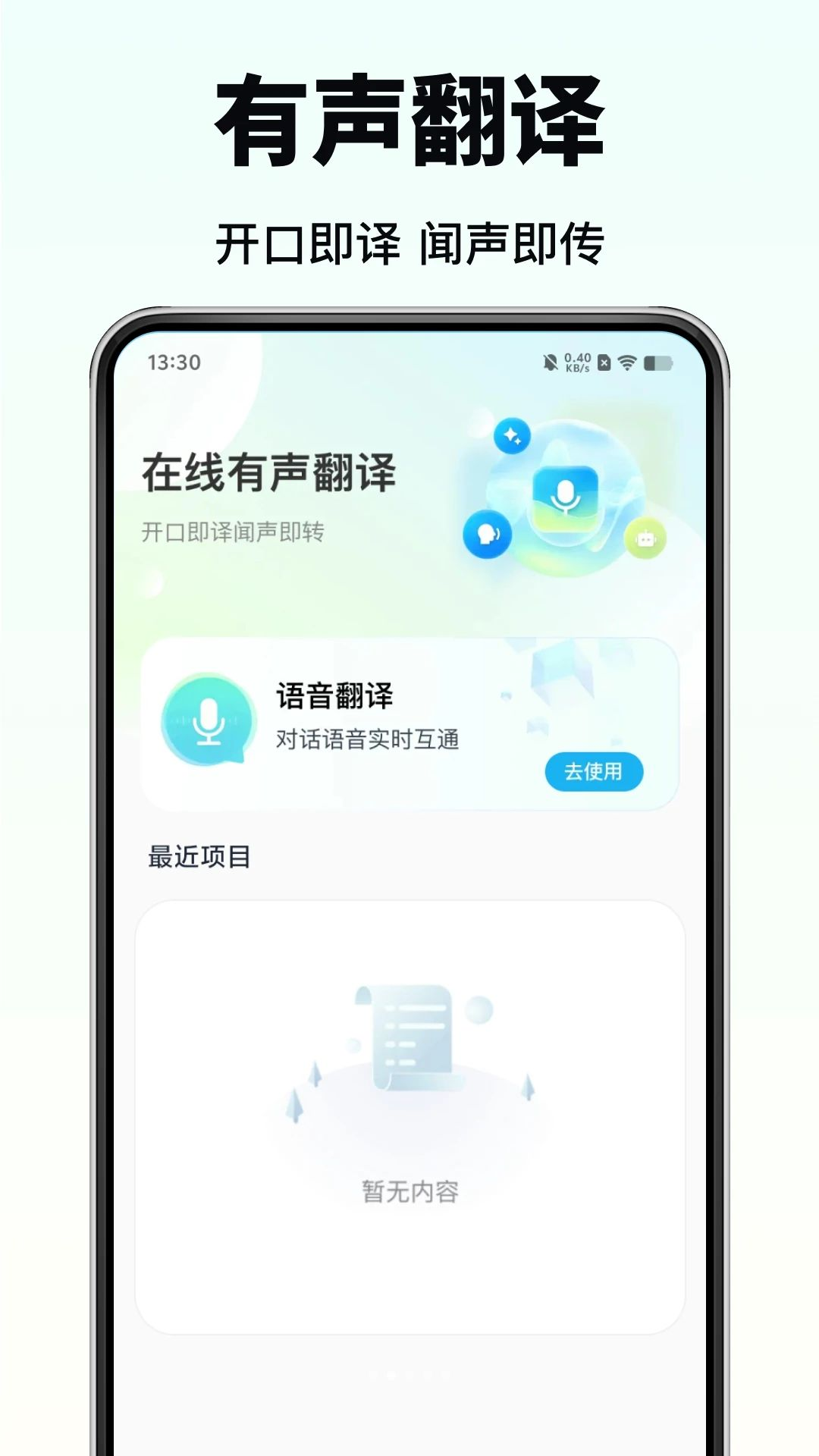 全能免费翻译官支持语言