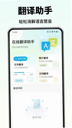 全能免费翻译官预览图