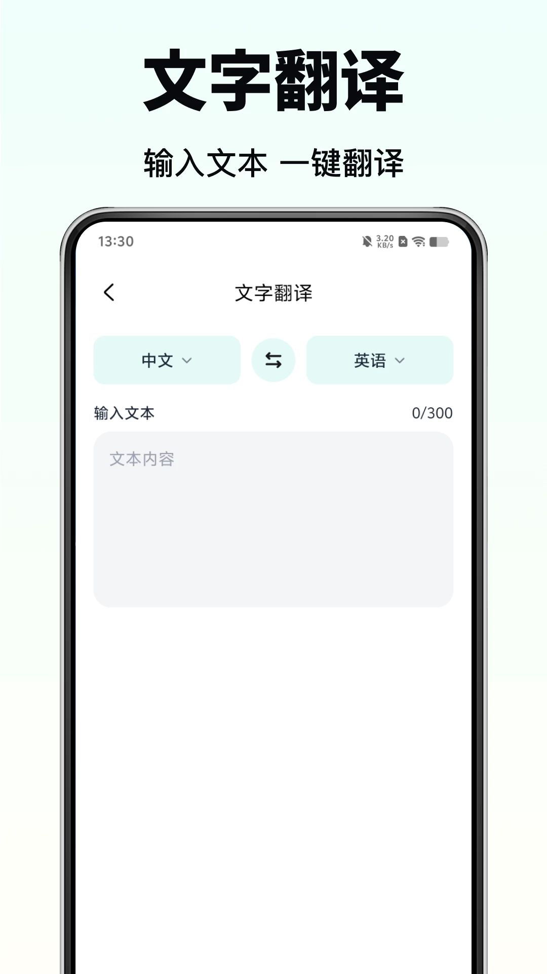 全能免费翻译官离线翻译