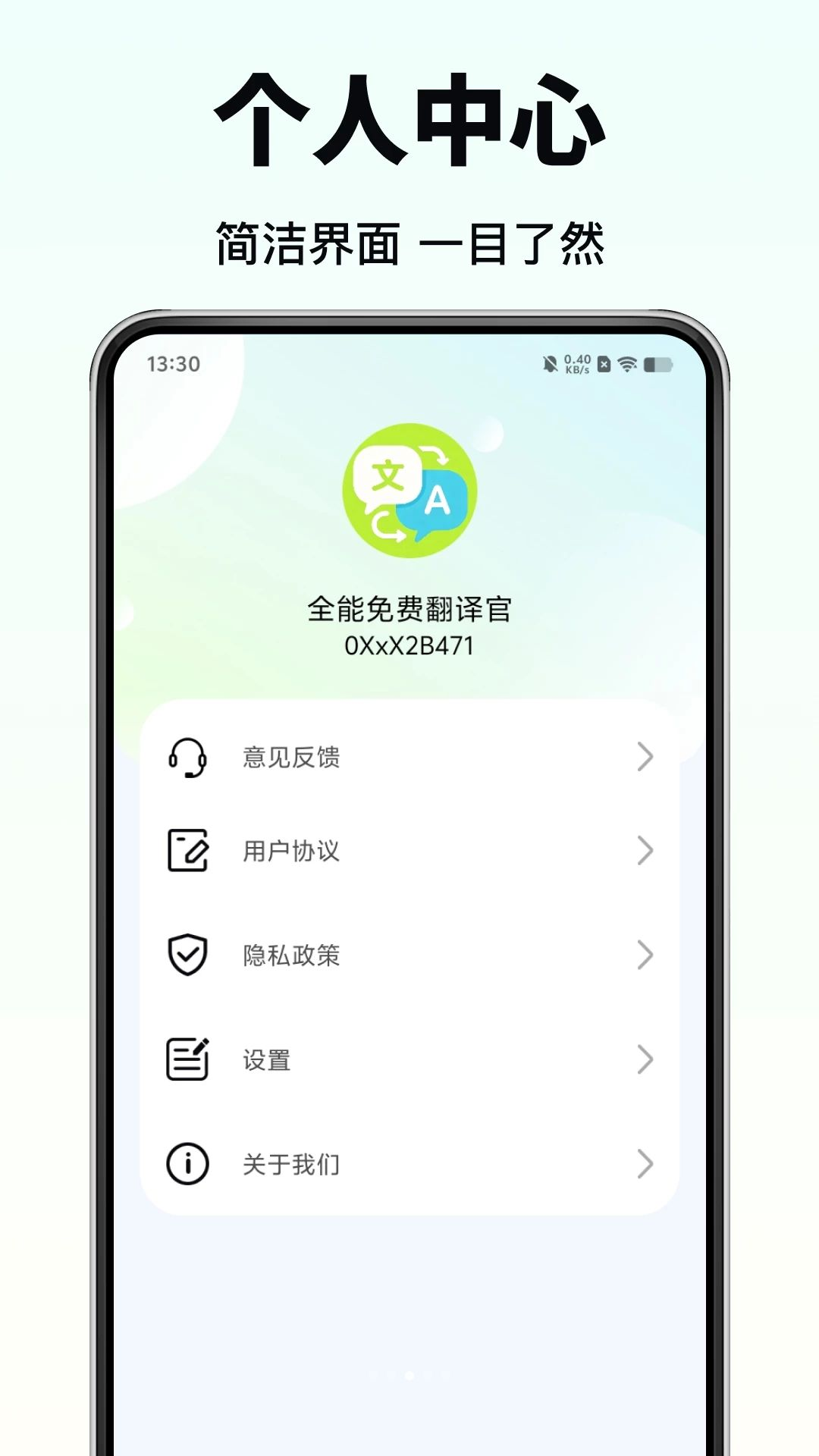 全能免费翻译官文字翻译