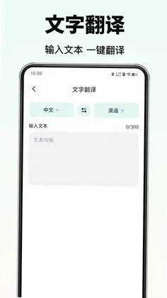 全能免费翻译官预览图