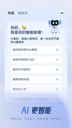 常观app预览图
