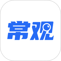 常观app
