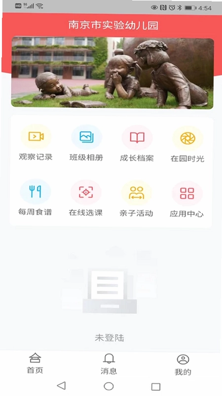 为了完整儿童家长端预览图