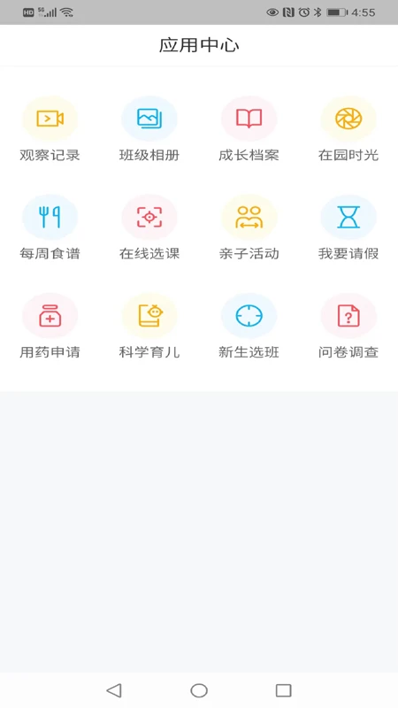 为了完整儿童家长端评价功能