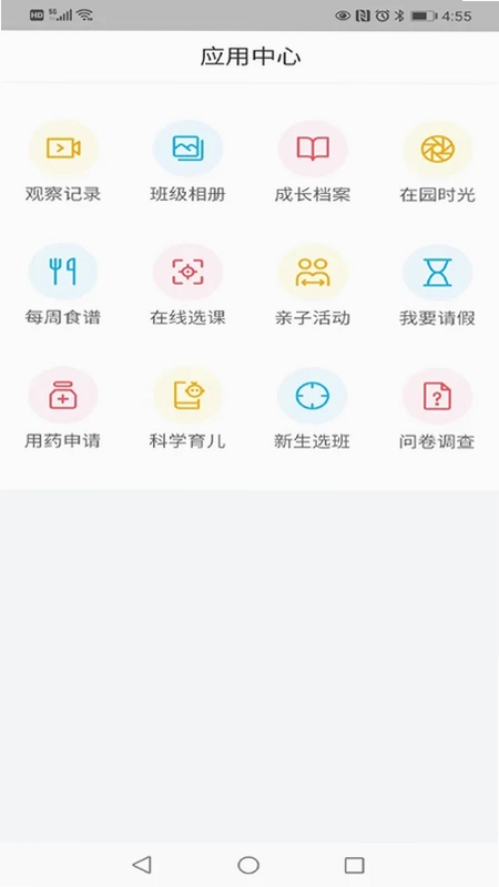 为了完整儿童家长端预览图