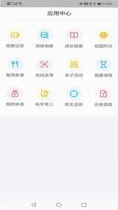 为了完整儿童家长端预览图