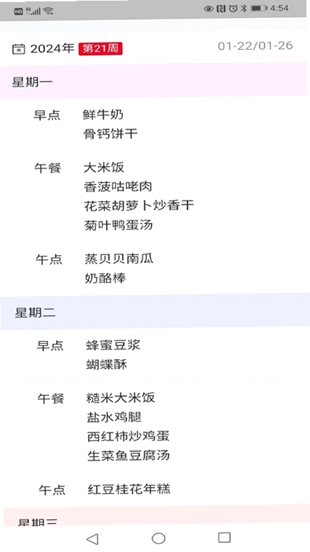 为了完整儿童家长端预览图