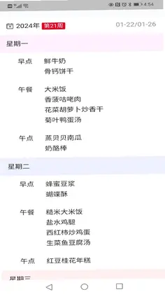 为了完整儿童家长端预览图