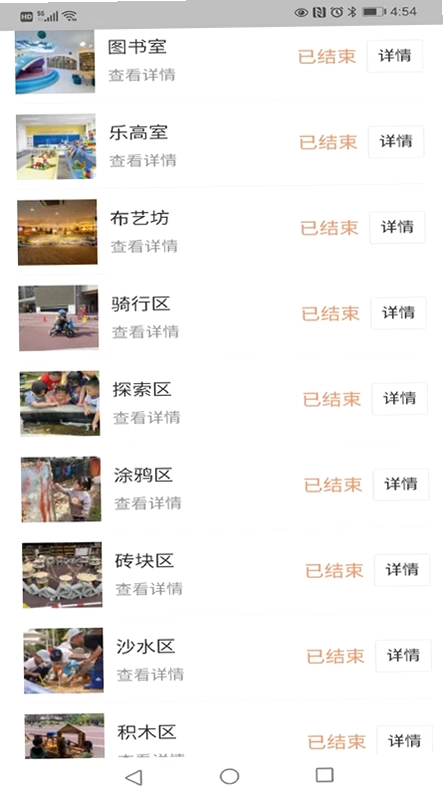 为了完整儿童家长端预览图
