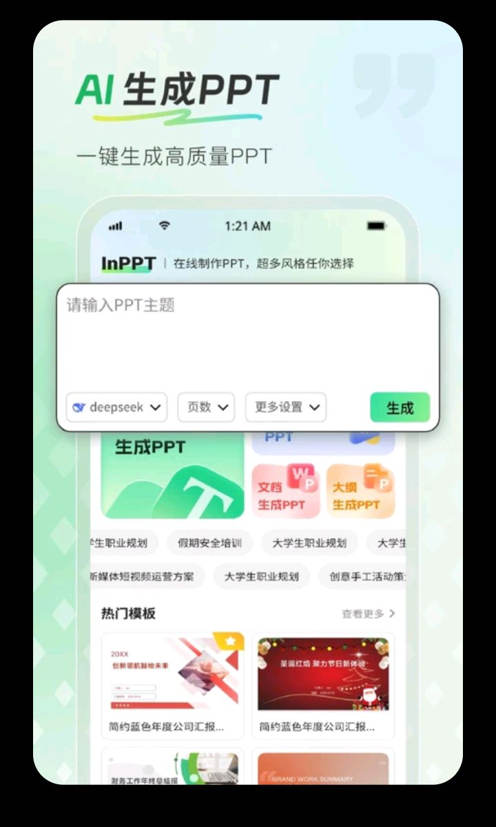 InPPT预览图
