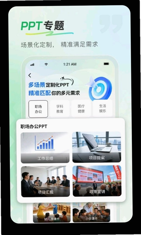 InPPT软件预览图