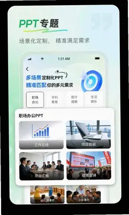InPPT软件预览图
