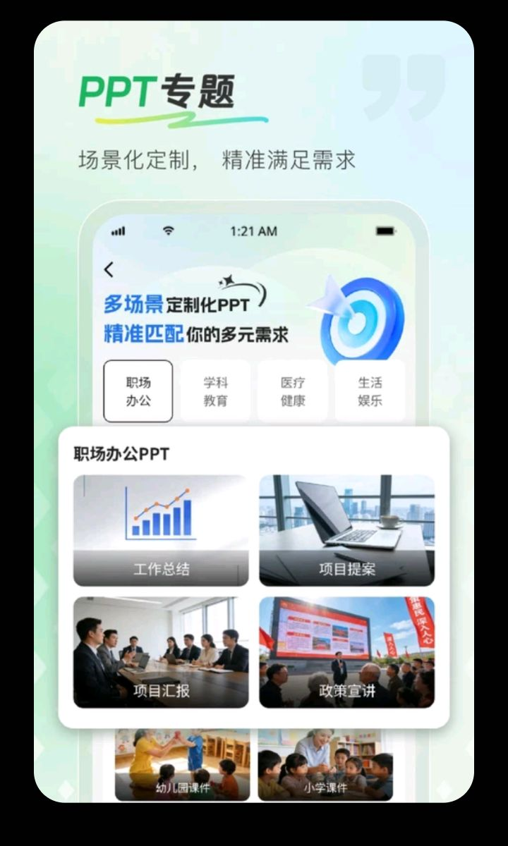 InPPT模板展示