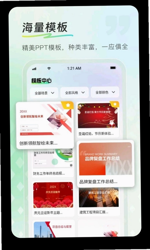 InPPT软件预览图