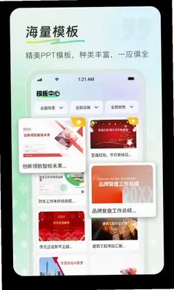 InPPT软件预览图
