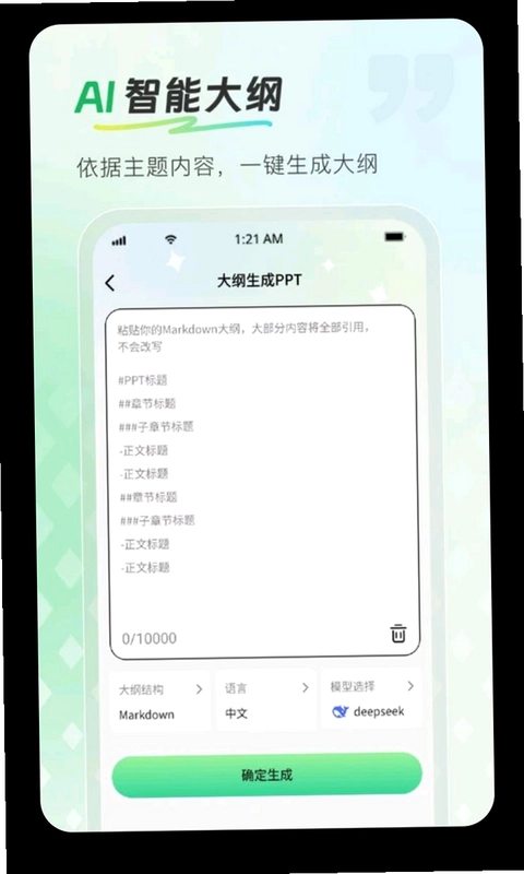InPPT软件预览图