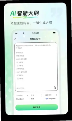 InPPT软件预览图