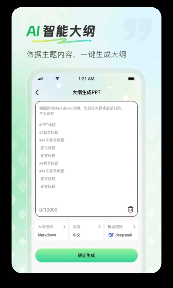 InPPT功能展示