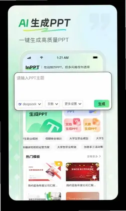 InPPT软件预览图