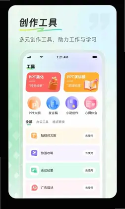 InPPT软件预览图