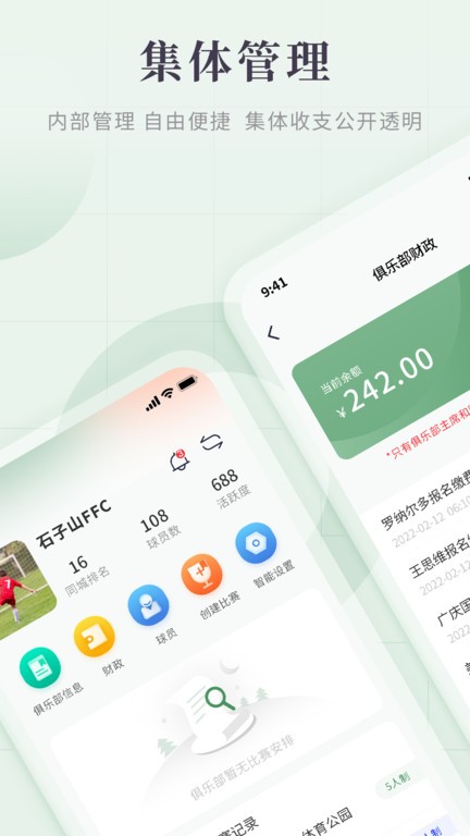 畅点足球功能