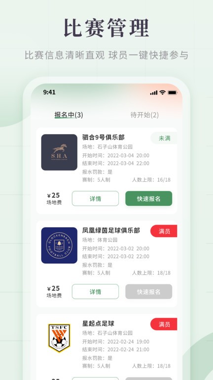 畅点足球俱乐部