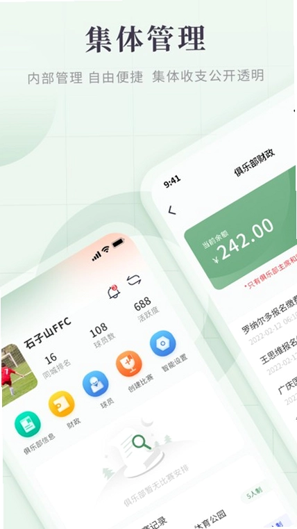 畅点足球官方版预览图