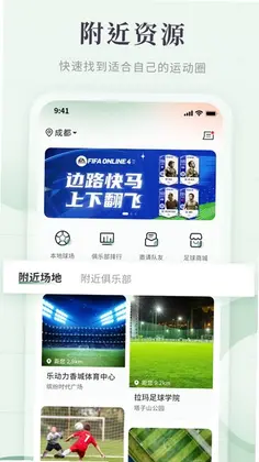 畅点足球官方版预览图