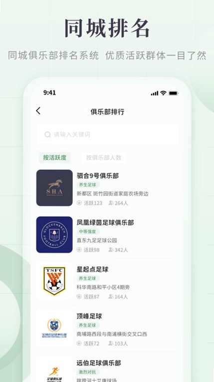 畅点足球官方版预览图