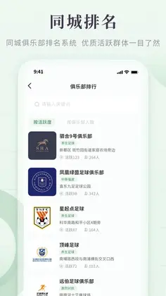 畅点足球官方版预览图