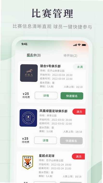 畅点足球官方版预览图