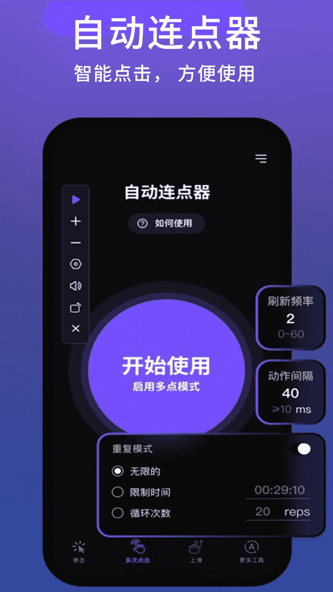 自动点击器Tap脚本精灵操作步骤