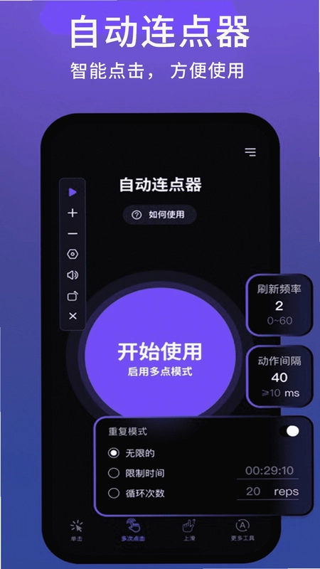自动点击器Tap脚本精灵预览图