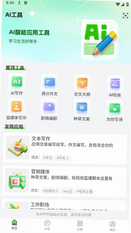 Claude智能体预览图
