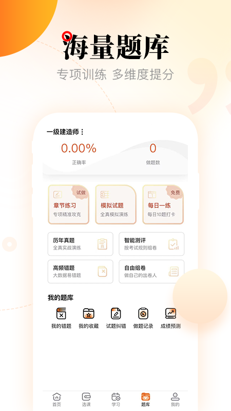 网校在线课堂界面预览
