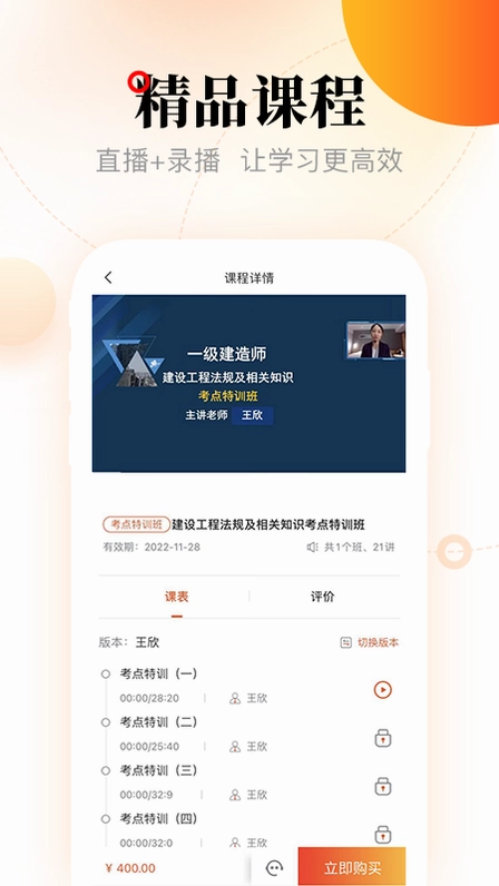网校在线课堂预览图