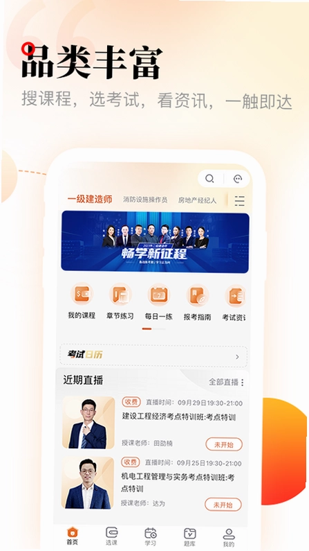 网校在线课堂预览图