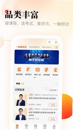 网校在线课堂预览图
