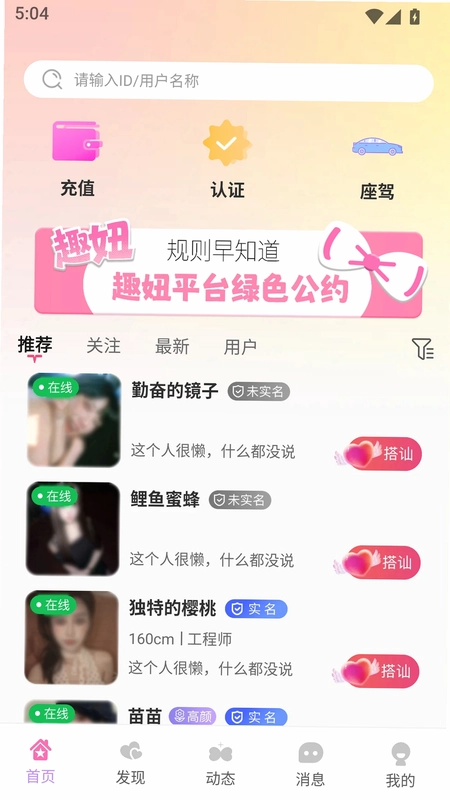 趣妞预览图