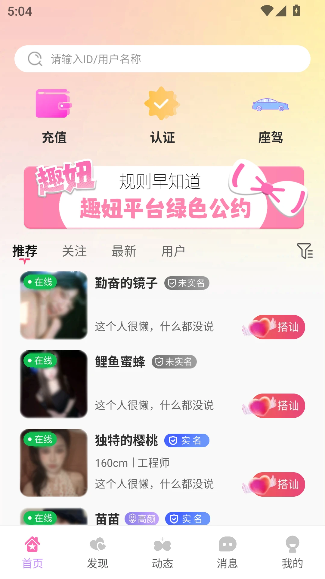 趣妞预览图