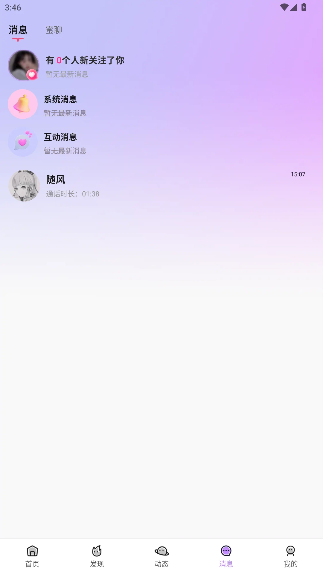 趣妞注册界面