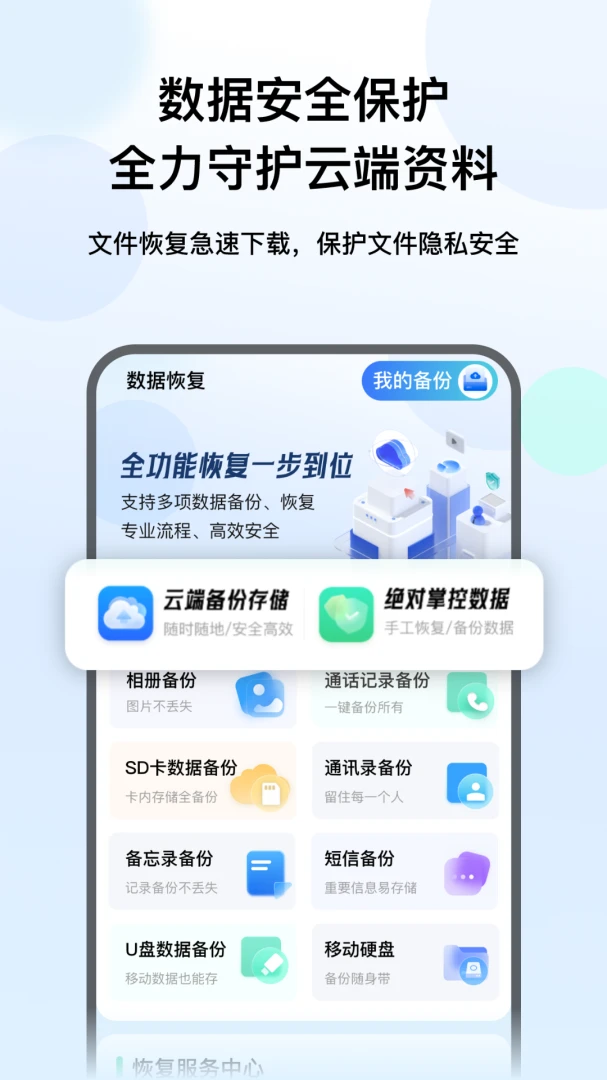 数据闪电恢复管家恢复聊天记录