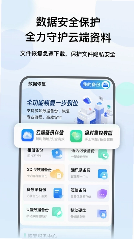 数据闪电恢复管家预览图