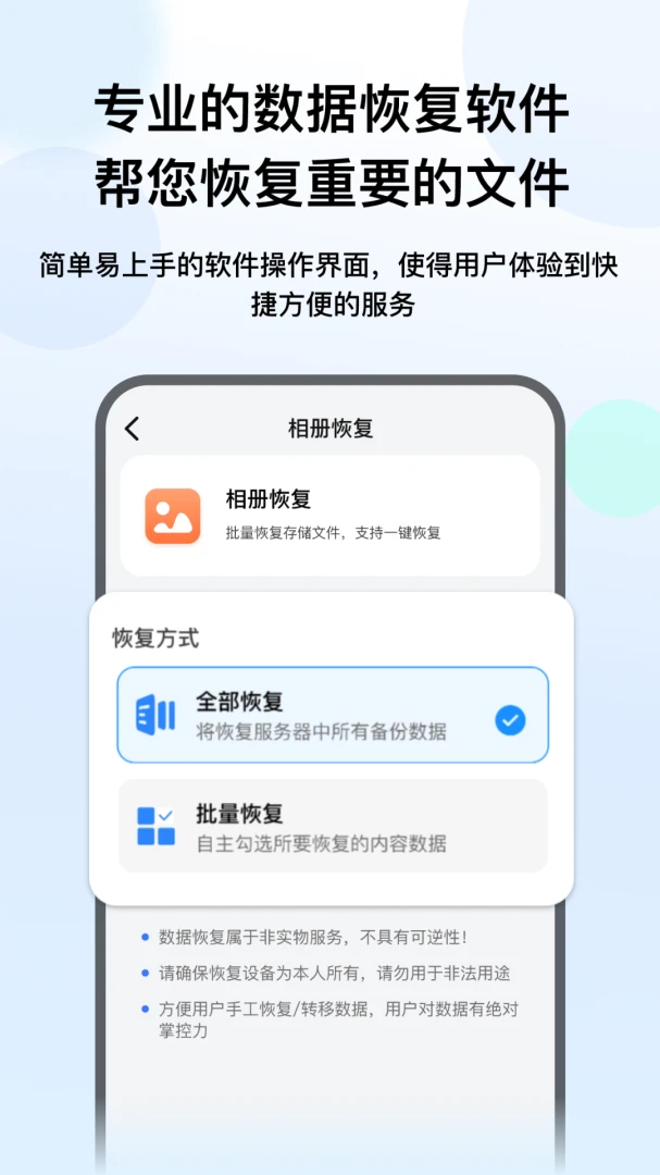 数据闪电恢复管家隐私擦除功能