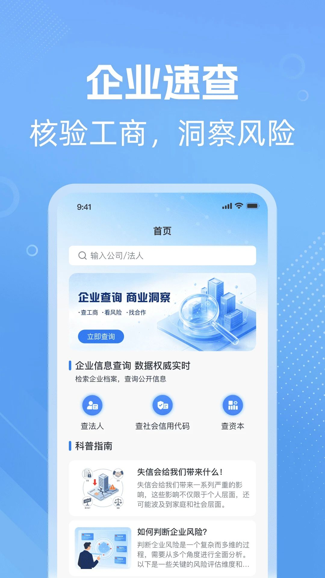 微企信息查预览图
