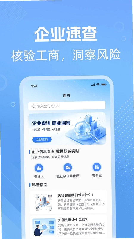 微企信息查预览图