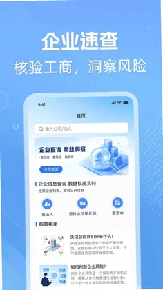 微企信息查预览图