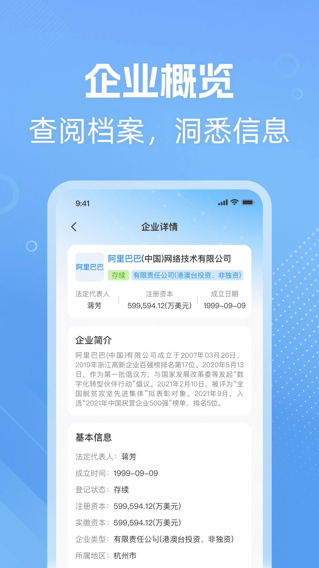 微企信息查信用代码查询