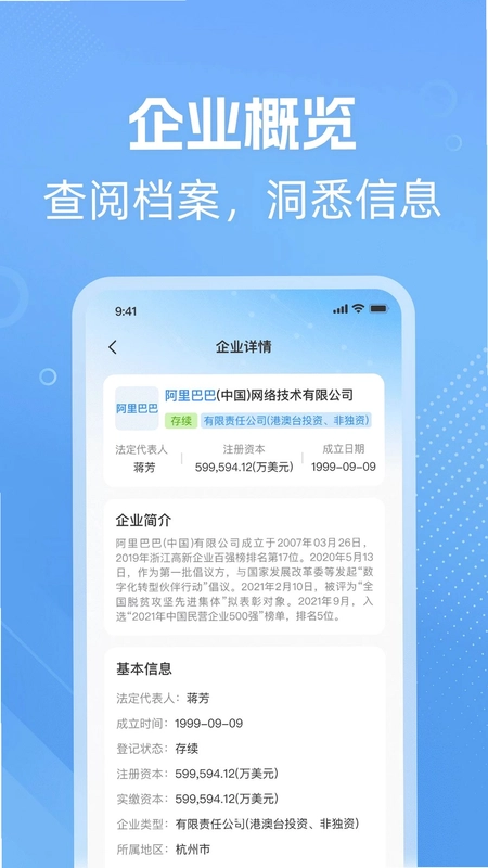 微企信息查预览图